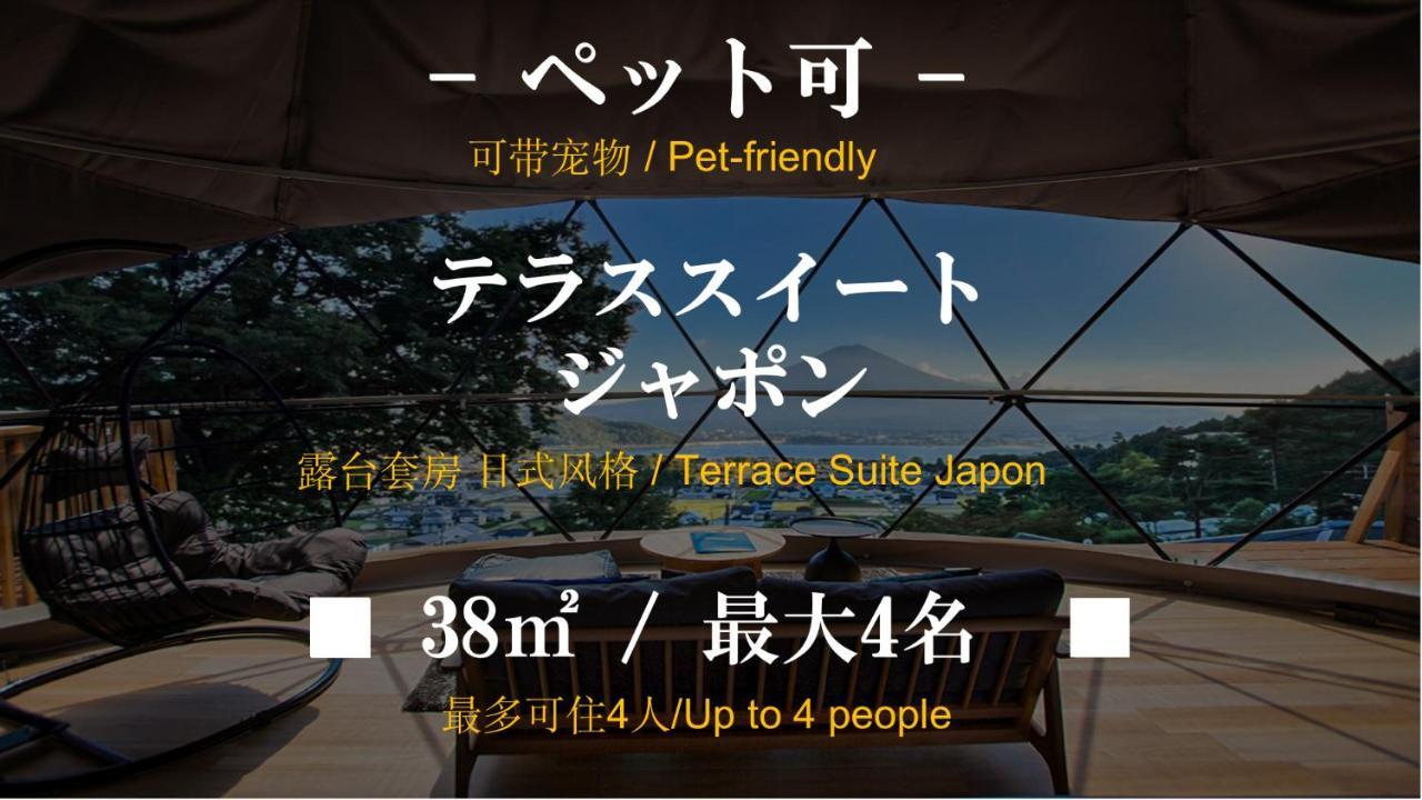 Mt.Fujiグランピングテラス　嶺乃華 Hotel Fujikawaguchiko Luaran gambar